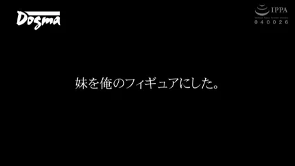 歪んだ性癖を持つ兄に喉奥を犯●れた妹 嫉妬が生んだ兄の異常性欲 冬愛ことね