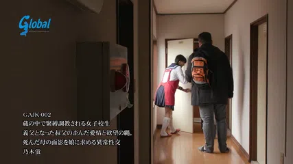 蔵の中で緊縛調教される女子校生 義父となった叔父の歪んだ愛情と欲望の縄。死んだ母の面影を娘に求める異常性交 乃木蛍