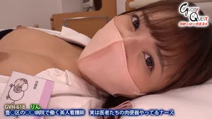 豊○区の○○病院で働く美人看護師 実は医者たちの肉便器やってるナース りん 夏木りん