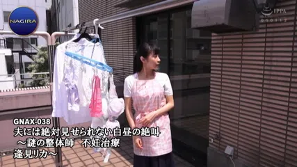 夫には絶対見せられない白昼の絶叫 逢見リカ