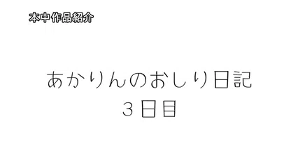 M男クンと過ごす美谷朱里の1週間お尻ルーティーン ～腰をフリフリして可愛く挑発し、迫力満載の顔面騎乗と美尻が揺れる中出しセックスを楽しむ毎日～