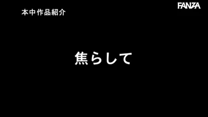僕、もういい加減挿れたいんだってばぁ！！焦らし挿入ばかりで全然挿入＆射精させてくれない！ その後の、もの凄いブンブン騎乗位で何度も中出し！！ 蓮実クレア