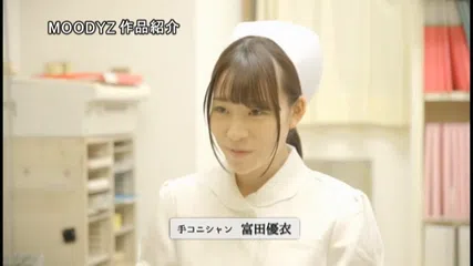 テコニシャンナースがチ○ポの悩みをゴッドハンドですっきり解決！ 凄テコキクリニック 富田優衣