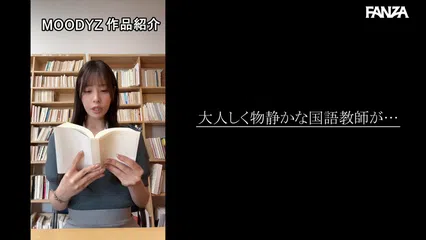 「もう生徒と先生という立場ではございません」 大人しくてモジモジした国語教師（性欲モンスター）に三年間狙われていた童貞（絶倫Mチ○ポ）の僕は卒業した瞬間に誘われて美しい丁寧淫語を囁かれながら30発抜かれまくった 八木奈々
