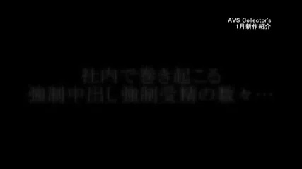 泥沼愛憎 経理中出しエロドラマ そしてたいしょくへ… 北川エリカ