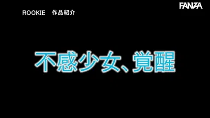 男を舐めきった不感の少女がオジサンのクンニに堕ちた日 冬愛ことね