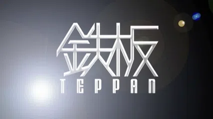 鉄板Complete イキまくり巨根BEST 神波多一花