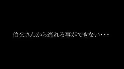制服緊縛 伯父からのお仕置きは緊縛調教 木下ひまり