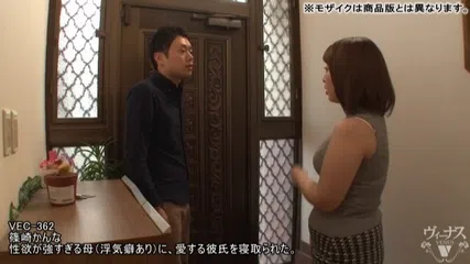 性欲が強すぎる母（浮気癖あり）に、愛する彼氏を寝取られた。 篠崎かんな
