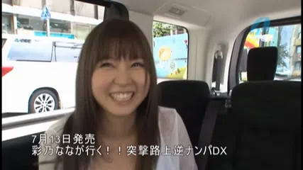 彩乃ななが行く！！突撃路上逆ナンパDX
