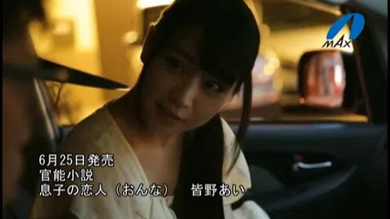 官能小説 息子の恋人（おんな） 皆野あい